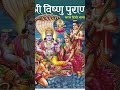 vishnu puran