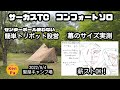 サーカスTCコンフォートソロ　★簡単トリポット設営(改）★幕のサイズ測ってみた　★ジジイのレイアウト　★薪ストーブは？？　2022/9/4聖湖キャンプ場【広島キャンプ場　無料】 #トリポット
