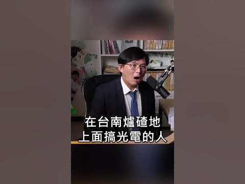 [討論] 黃國昌明確指出民眾黨工程官商勾結