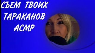 АСМР Звуки рта | Близкий Шёпот | Визуальные Триггеры | ASMR Mouth Sounds | Whisper