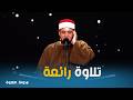 دولة التلاوة أداء في غاية الروعة الشيخ مهنا ربيع