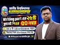 ডিগ্রী ৩য় বর্ষ | Writing Part এর ২৫ টি ক্লাস | Class-20 | Degree 3rd Year English Suggestion-2026