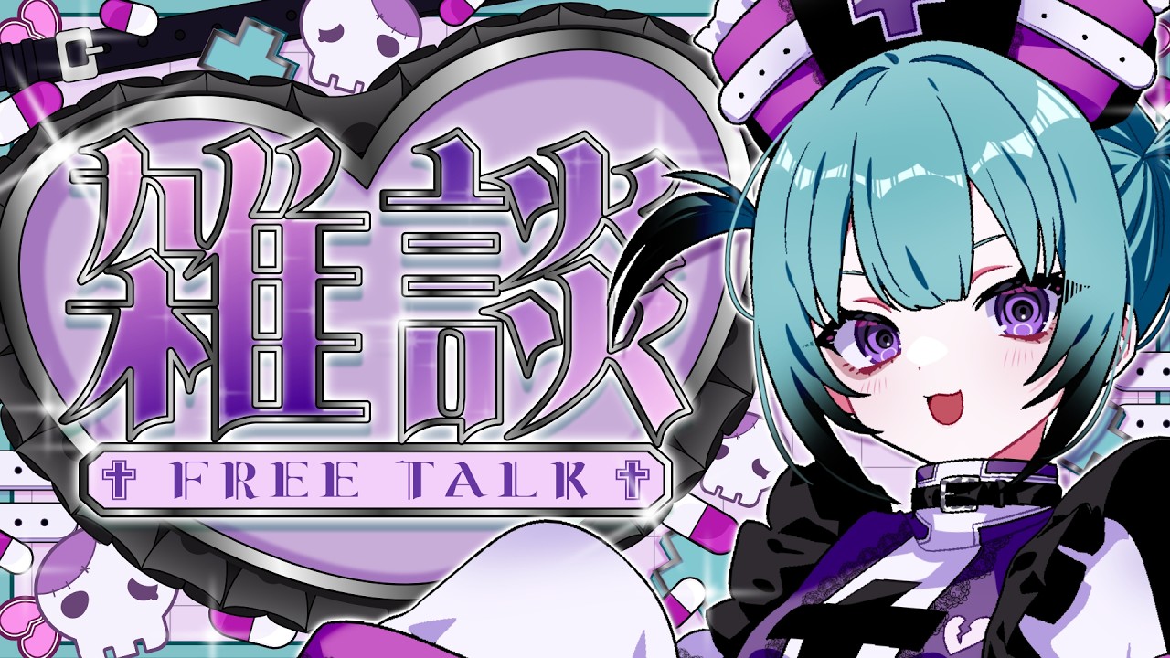 【#VTuber】頑なに傘持たない人【#雑談】