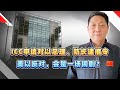 ICC申請對以色列總理、防長逮捕令，美以反對，會是一場鬧劇嗎？