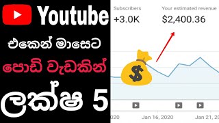 How to Create YouTube Cash Cow channel Sinhala (YouTube Automation)