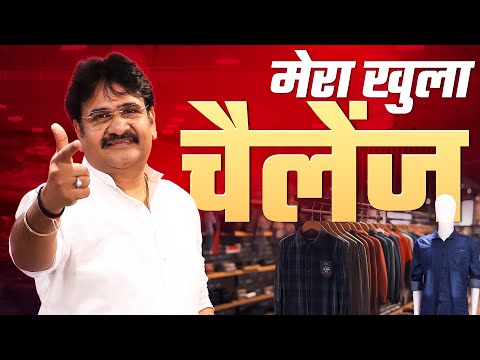 पूरे सूरत को खुल्ला चैलेंज ! मैं नहीं, मेरा माल बोलता है | Menswear Wholesale Market Surat