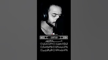 راحة نفسية حالات واتس اب❤🥺بصوت شريف مصطفى سورة الكافرون