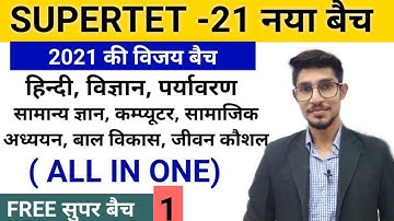 SUPERTET NEW BACTH || MODEL PAPER  1 || ALL SUBJECT CLASS || MOHIT SHUKLA