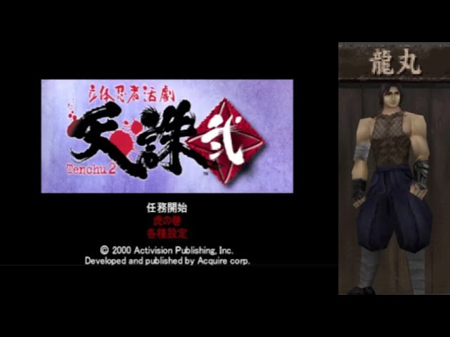 PS 立体忍者活劇 天誅 弐 力丸攻略 ※実況なし - YouTube