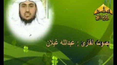تلاوة حجازية روعة ما تيسر من سورة إبراهيم للقارئ عبدالله غيلان 1434هـ   YouTube