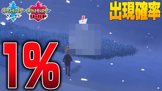 雪山に確率たった1％で出現する幻のドラゴンポケモンを捕まえます【ポケモン剣盾／ポケモンソードシールド】