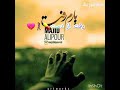 شعر زیبا از محمدی برای شنیدنی بهترین دکلمه ها صفحه ما دیدن نمایید و ما را حمایت کنید هموطن عزیزان