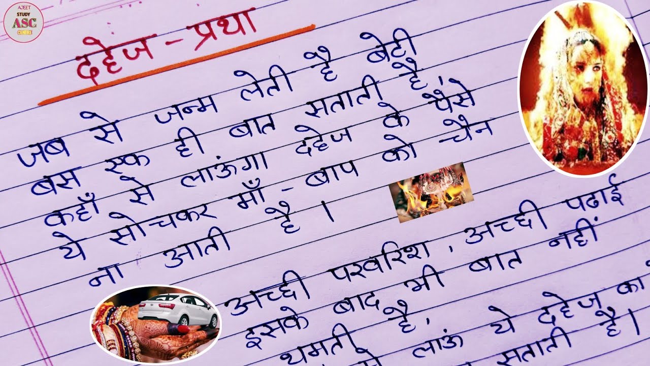 best dahej pratha essay in hindi