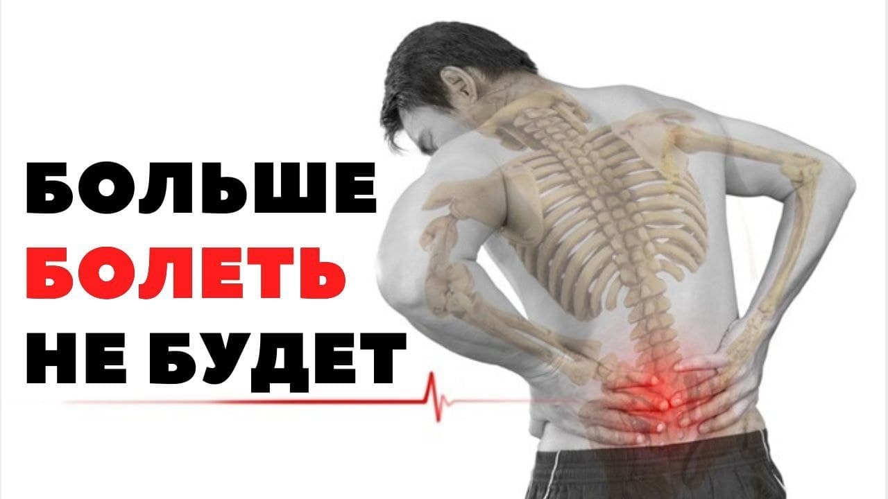 Спина перестанет болеть | Лучшие упражнения для профилактики болей в пояснице