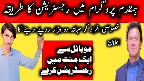 Hamqadam program online registration | new updates .