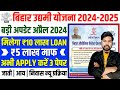 Bihar udyami yojana 2024 new update  bihar udyami yojana 2024 online apply 10 lakh kab se hoga