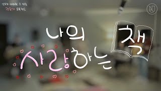Video thumbnail of "모따찬 | 나의 사랑하는 책 (찬송가 편곡)"