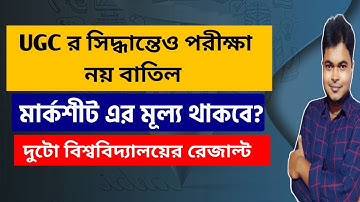 UGC র বিপরীতে পরীক্ষা মার্কশীটের মূল্য কি? Intermediate Exam 2021 | Even Sem Result 2021