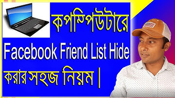 Facebook Friends List Hide Pc | Friend List Hide Facebook | Technical Azad