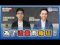 2.16.24【歷史易起SHOW】牛棚創意執行長 柯昱安＋歷史哥 李易修｜Live