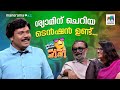 ശ്യാമിന് ചെറിയ ടെൻഷൻ ഉണ്ട്... 😌 #ocicbc | EPI 635
