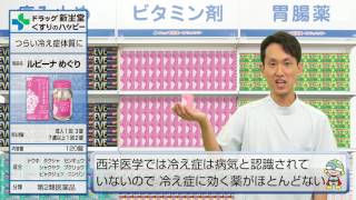 冷えや肩こりにめぐりをよくする漢方薬ルビーナめぐり