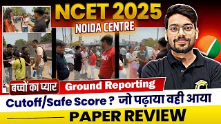 NCET 2025 Exam Paper Honest Review | Cutoff ? Safe Score ? NCET Concept🔥