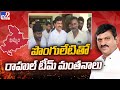 Rahul Gandhi's Team and Ponguleti Srinivasa Reddy Hold 6-Hour Meeting