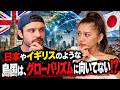 「反グローバリズム」について、日中米3か国を知るトリリンガルと本音で熱論！🌏🔥