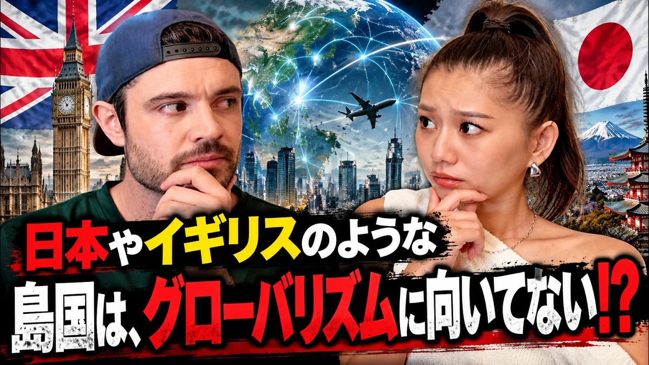 「反グローバリズム」について、日中米3か国を知るトリリンガルと本音で熱論！🌏🔥