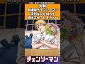 【悲報】劇場版チェンソーマン 深刻なレゼロスを続出させてしまうww