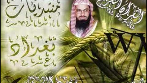 سعود الشريم ، سورة البقرة ، 6