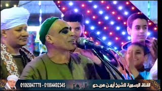 شاهد الشيخ عبد الصبور بيعمل ايه مع الجمهور والشيخ ايمن هريدى على المسرح انتاج المهندس