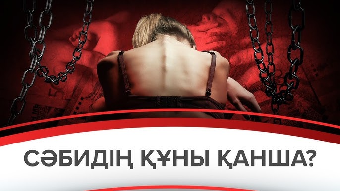 Ақшаны алдау секс