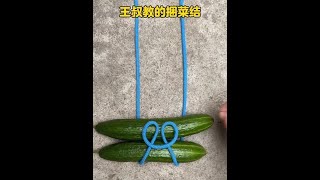 Exquisite vegetable knots #diy #knot #handmade #fishing #lifehacks