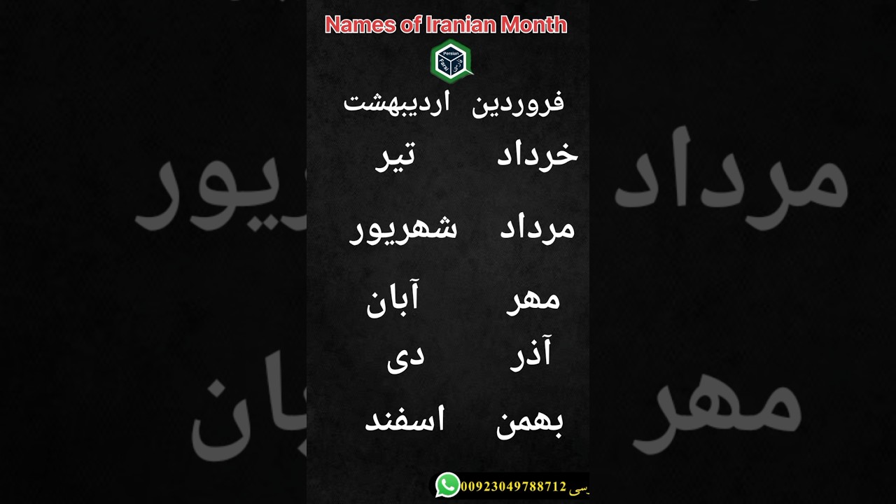 "Learn Iranian Months in Persian" | فارسی مہینوں کے نام" سیکھیں" 