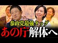 【参政党】国会が震える最強議員が参政党に。梅村みずほがこども家庭庁を解体します。【参政党/神谷宗幣/参院選/日本維新の会/日本人ファースト】