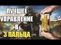 ЛУЧШЕЕ УПРАВЛЕНИЕ В 3 ПАЛЬЦА PUBG MOBILE КАК НАСТРОИТЬ