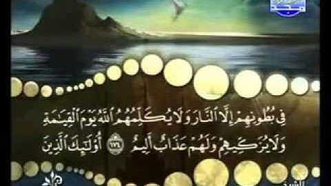 سورة البقرة من   آية  174  إلى آية 176