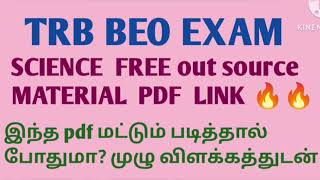 Trb Beo Exam Science Out Source Material Pdf Link