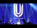 251116 傍若のカリスマ(방약의 카리스마) - UNISON SQUARE GARDEN(유니즌 스퀘어 가든) [4K] [Live]