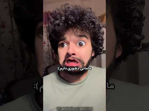 آهنگ مامانی دشوری دارم بابایی ۸ سلامتی همه مامانا