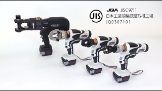 JIS工具　充電油圧式工具