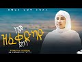 ЁЯФ New Tigrigna Live Worship 2025 Zemarit Rahwa Tekeste Kem Zfeqedkayo Ykun сКисИЭ сЛЭсНИсЙРсЛ сКлсЛо сЛнсК сКХ ЁЯФ New Tigrigna Live Worship 2025 Zemarit Rahwa Tekeste Kem Zfeqedkayo Ykun сКисИЭ сЛЭсНИсЙРсЛ сКлсЛо сЛнсК сКХ