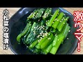 【野沢菜みたいに美味しい】１袋で出来る！小松菜の塩漬け／Salted Japanese mustard spinach #小松菜の漬物　#小松菜　#小松菜レシピ　#小松菜の塩漬け　#簡単小松菜レシピ