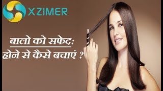 How Can Greying Of Hair Be Prevented || BALO KO SAFED HONE SE ROKNE KE UPAY