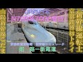 元新幹線運転士 が運転してみた 山陽新幹線 N700系 7000番台 みずほ さくら つばめ ひかり こだま JR西日本 京都鉄道博物館 新幹線シミュレータ 姫路 - 新尾道 初見トライ