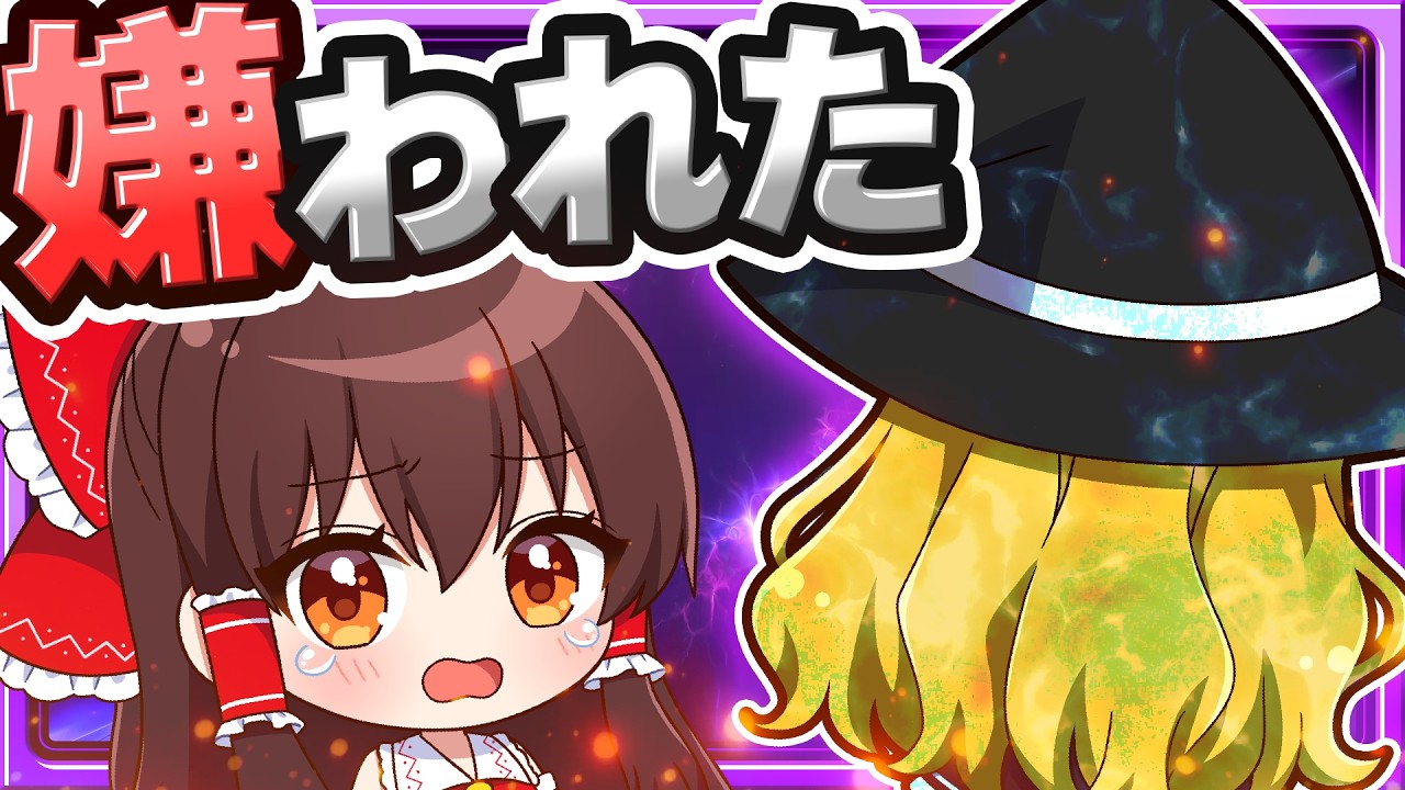 🍁【マイクラ】魔理沙に嫌われた霊夢😢【ゆっくり実況 / マインクラフト / minecraft】