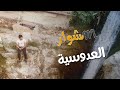 مشوار العدوسية