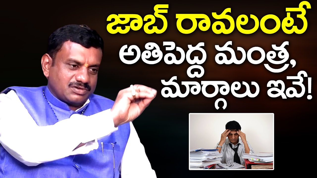 Powerful Mantra To Get Job | Remedies To Get A Job | #newjobs #jobremidies #jobsearch